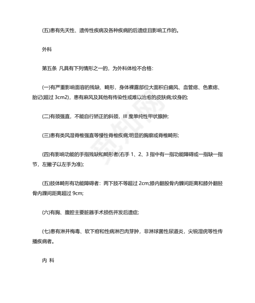 公务员体检标准2024正式版