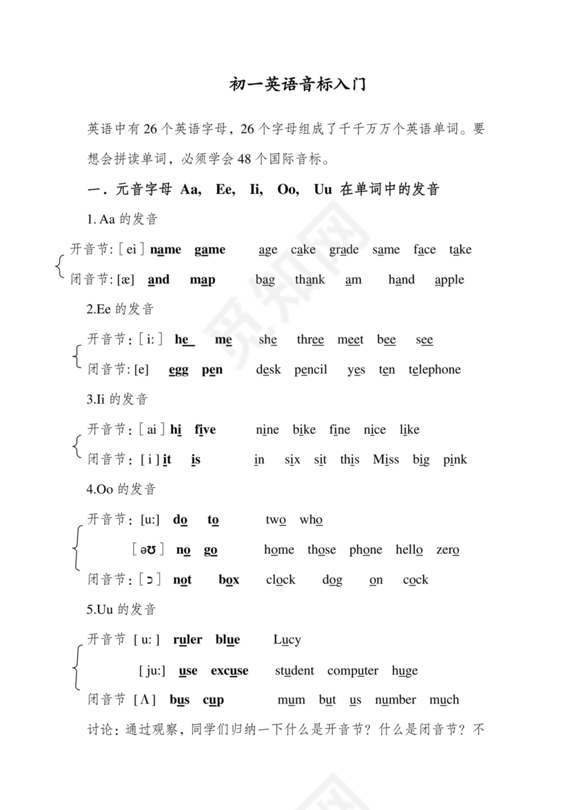 初一英语音标48个发音