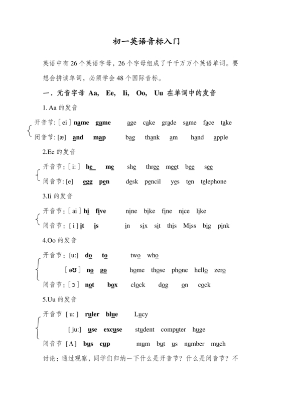 初一英语音标48个发音