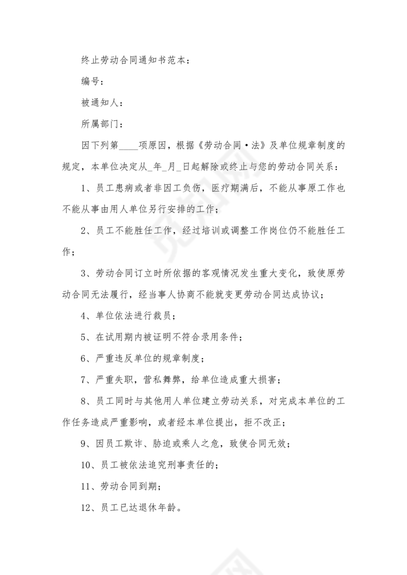 被迫解除劳动合同模板