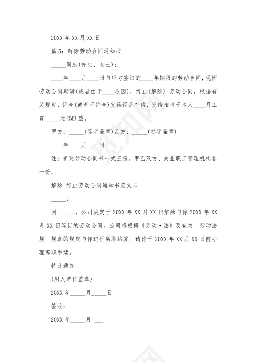 被迫解除劳动合同模板