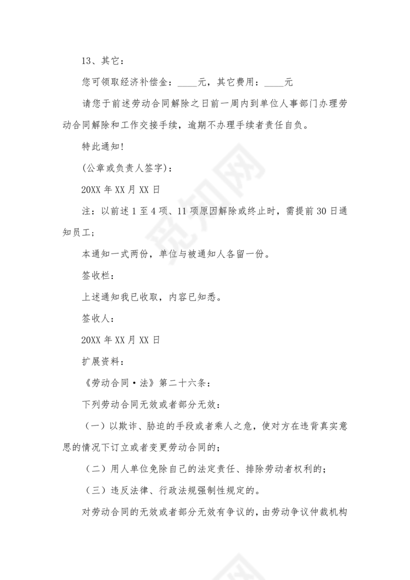 被迫解除劳动合同模板