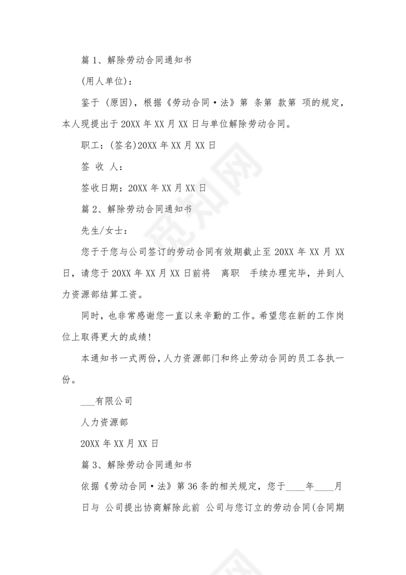 被迫解除劳动合同模板