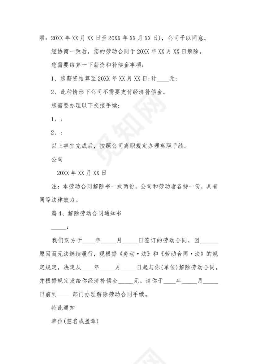 被迫解除劳动合同模板