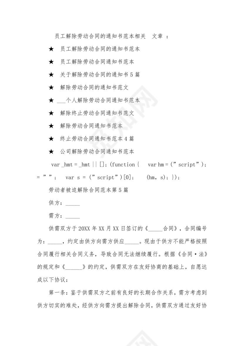 被迫解除劳动合同模板