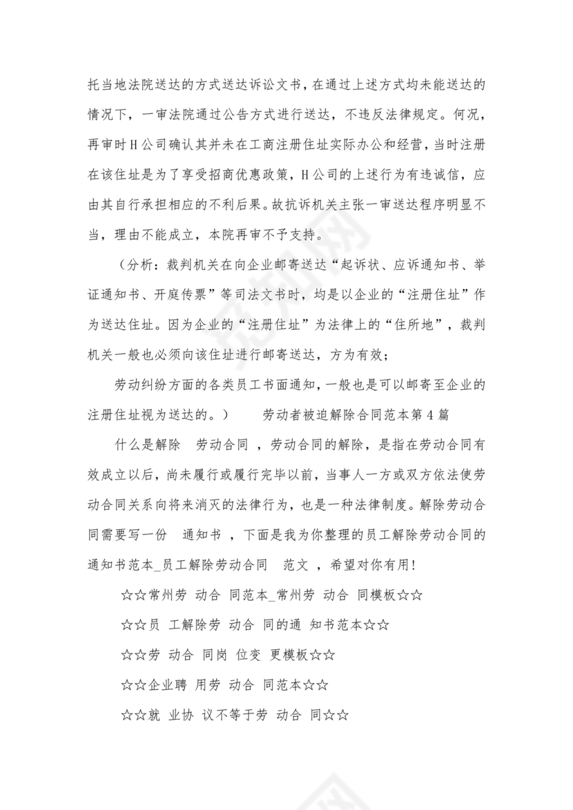 被迫解除劳动合同模板