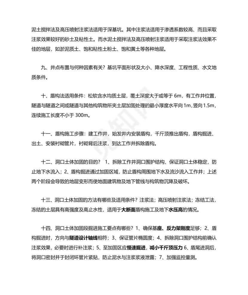 一建市政案例题题库及答案