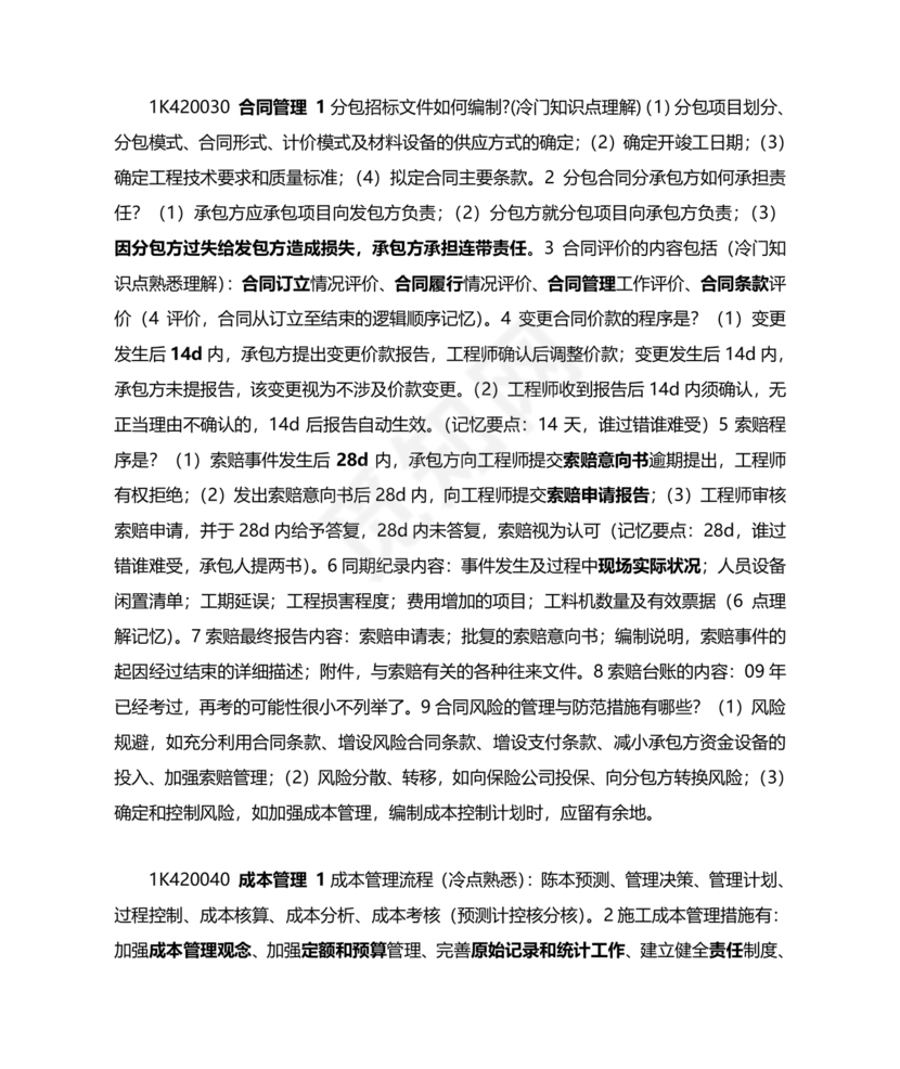 一建市政案例题题库及答案