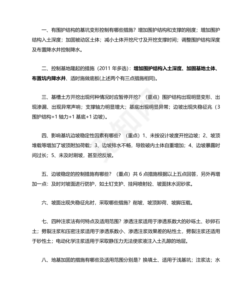 一建市政案例题题库及答案