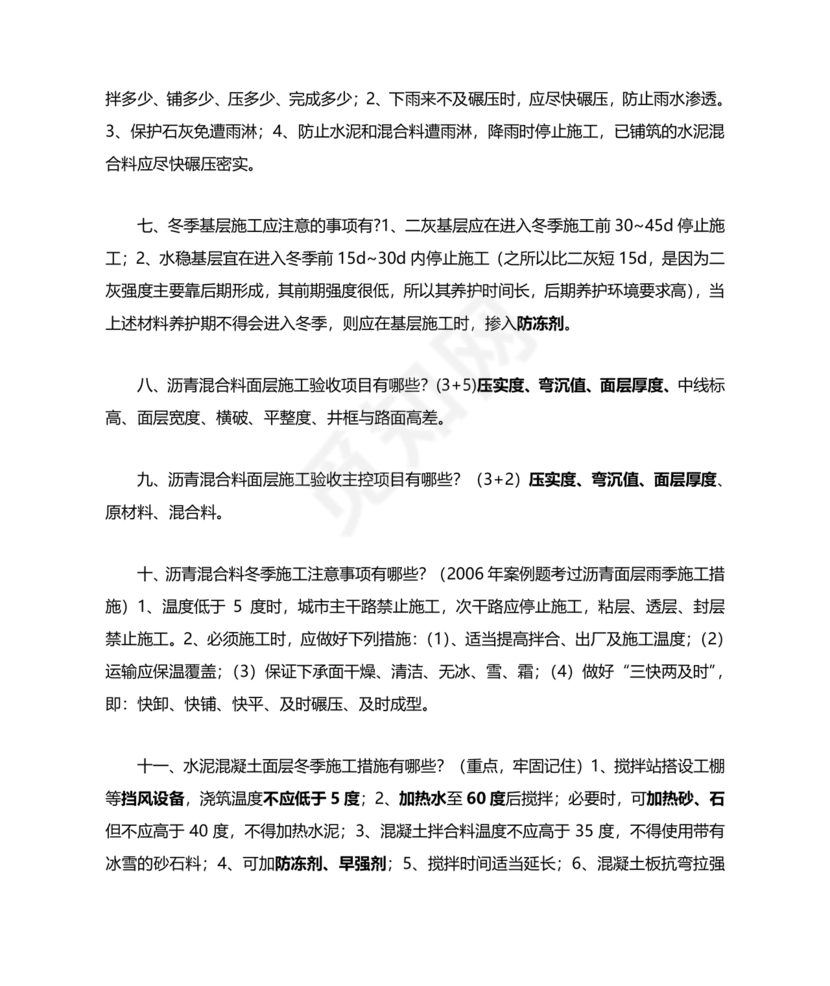 一建市政案例题题库及答案