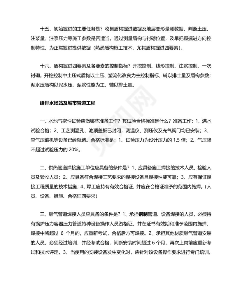 一建市政案例题题库及答案