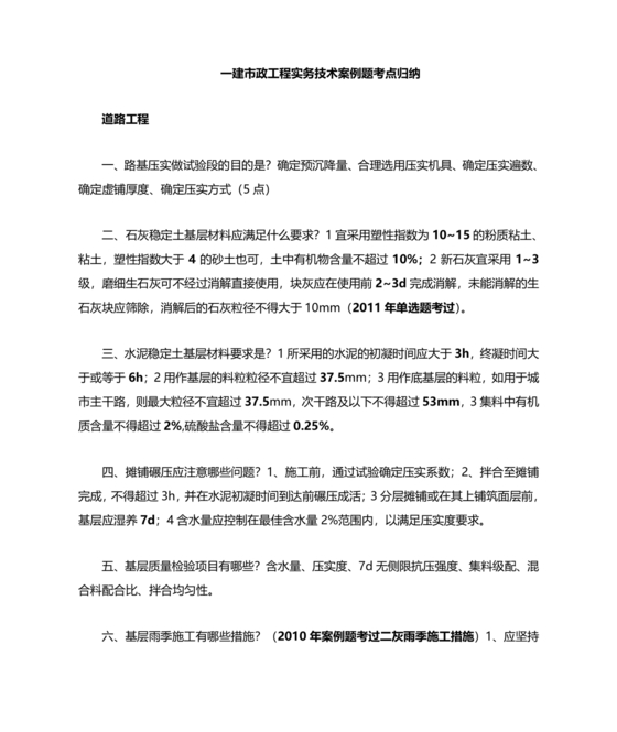 一建市政案例题题库及答案