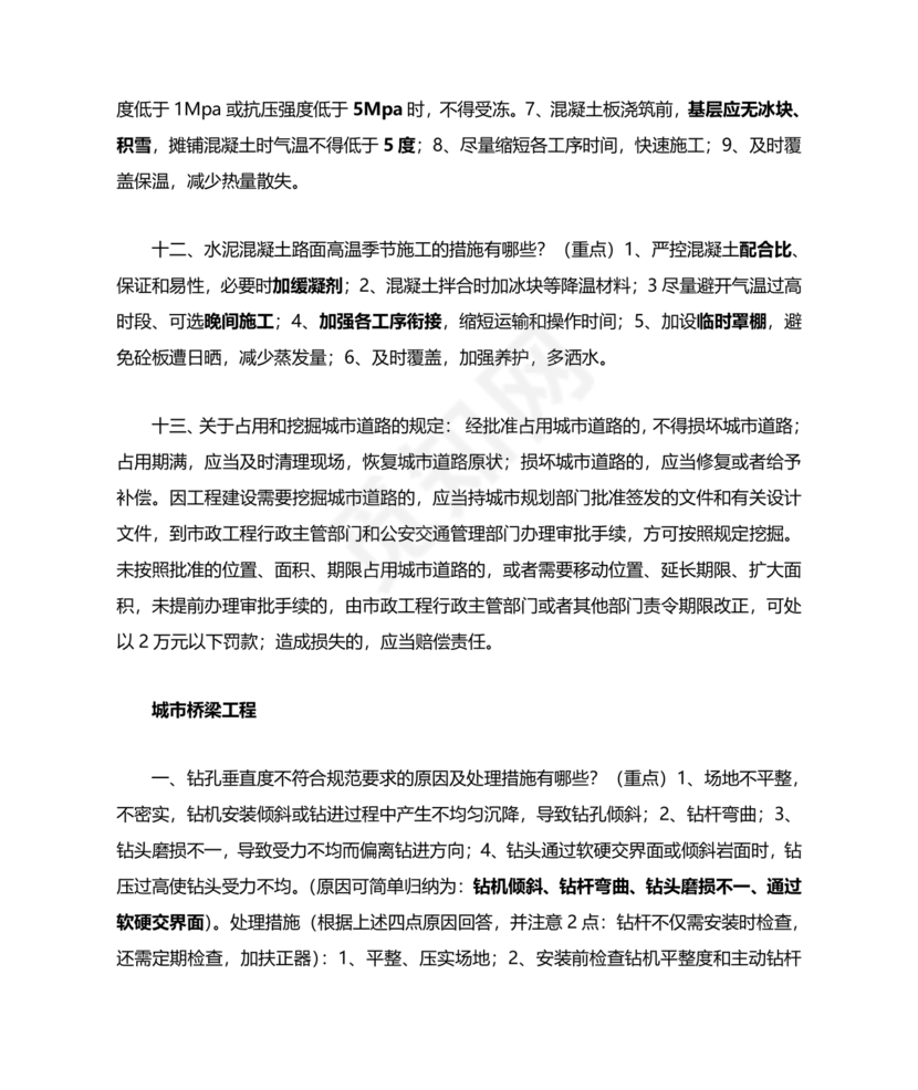 一建市政案例题题库及答案