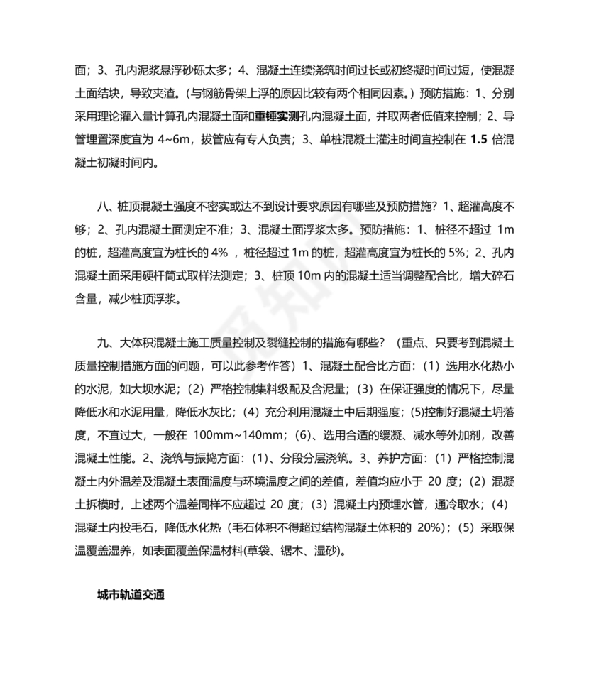 一建市政案例题题库及答案