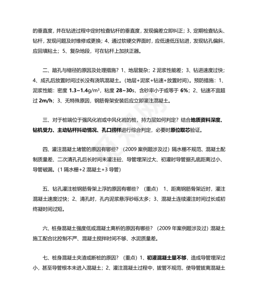 一建市政案例题题库及答案