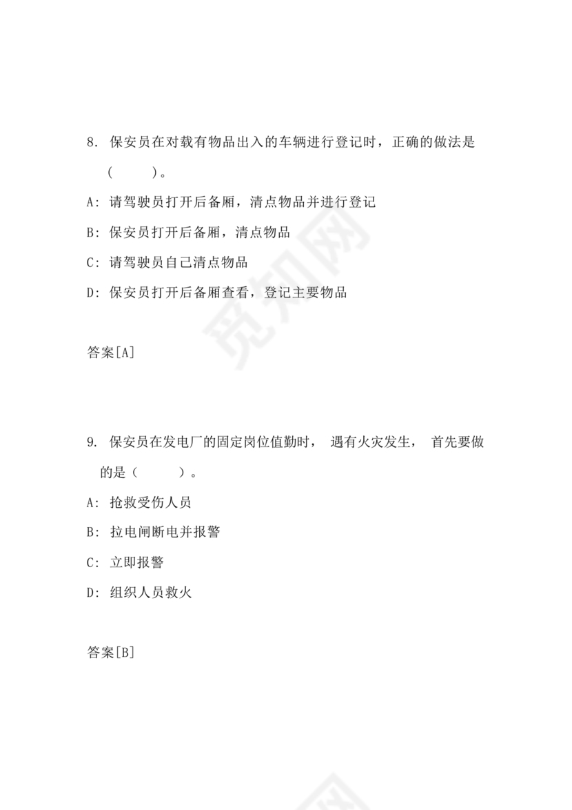 保安证考试题库