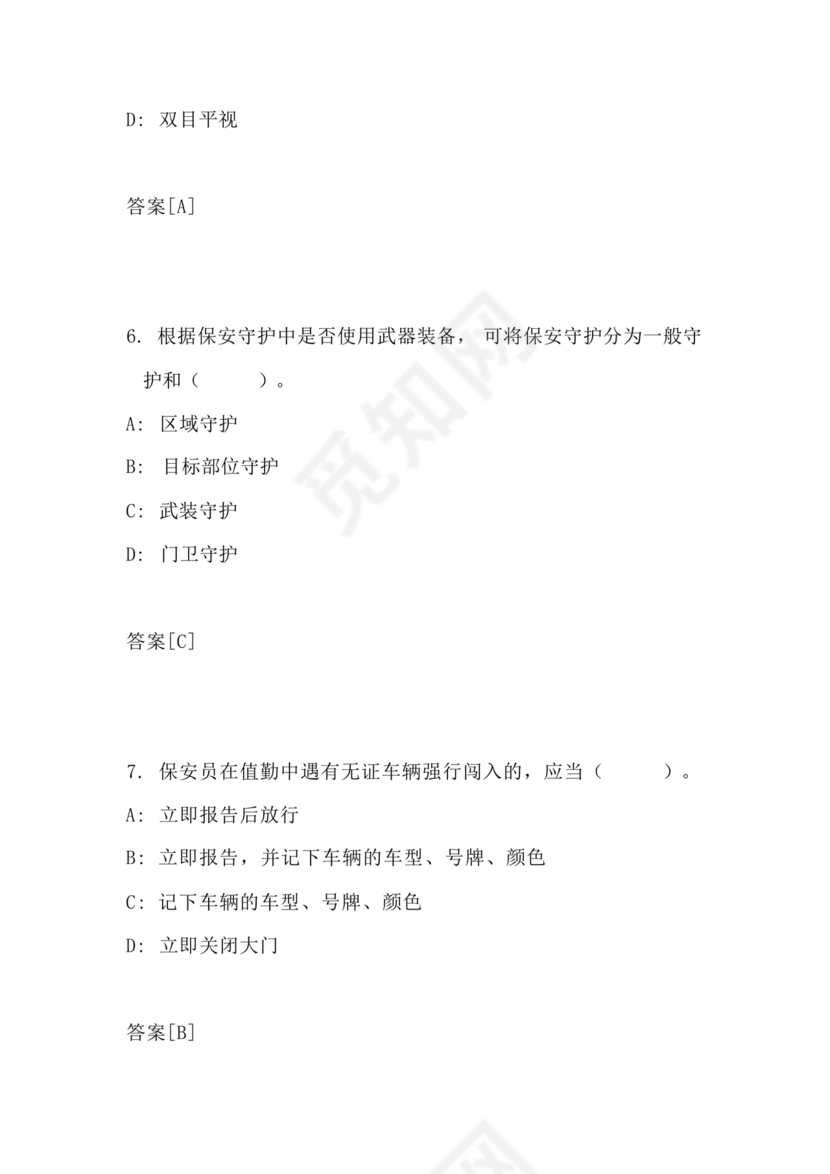 保安证考试题库