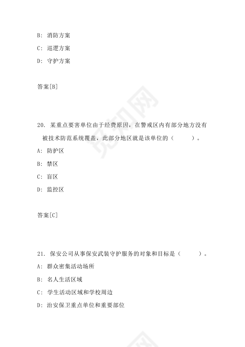 保安证考试题库