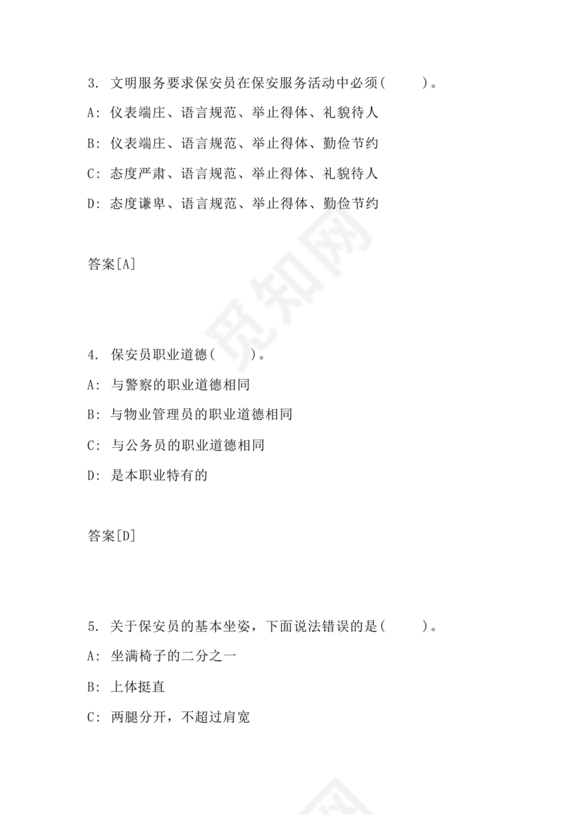 保安证考试题库