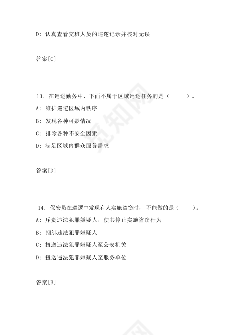 保安证考试题库