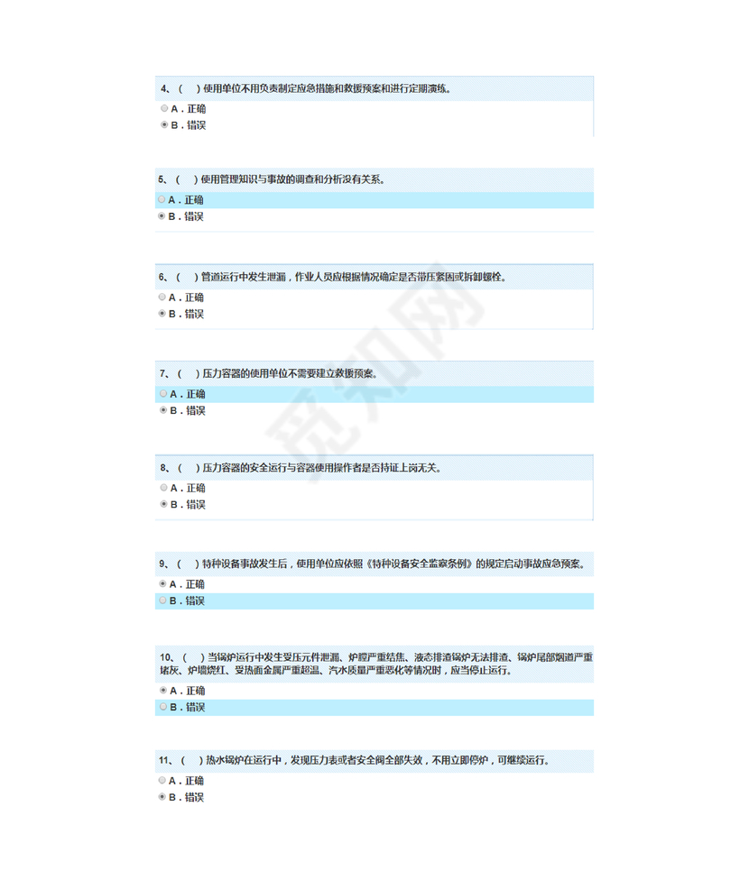 特种设备安全管理员考试题库