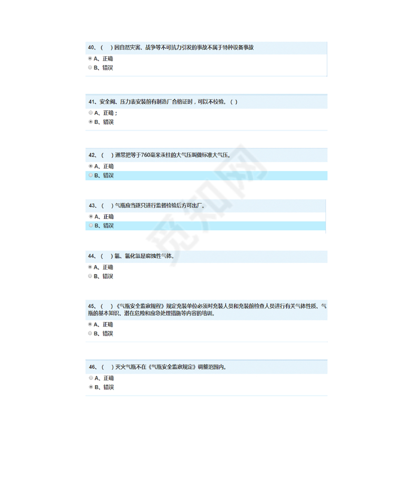 特种设备安全管理员考试题库
