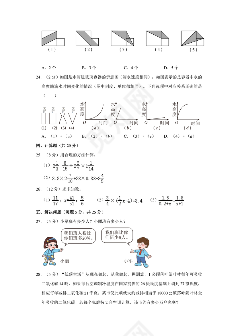 小升初分班考试真题2023数学