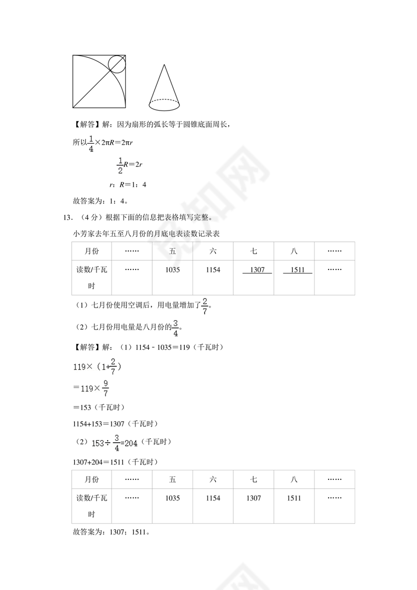 小升初分班考试真题2023数学
