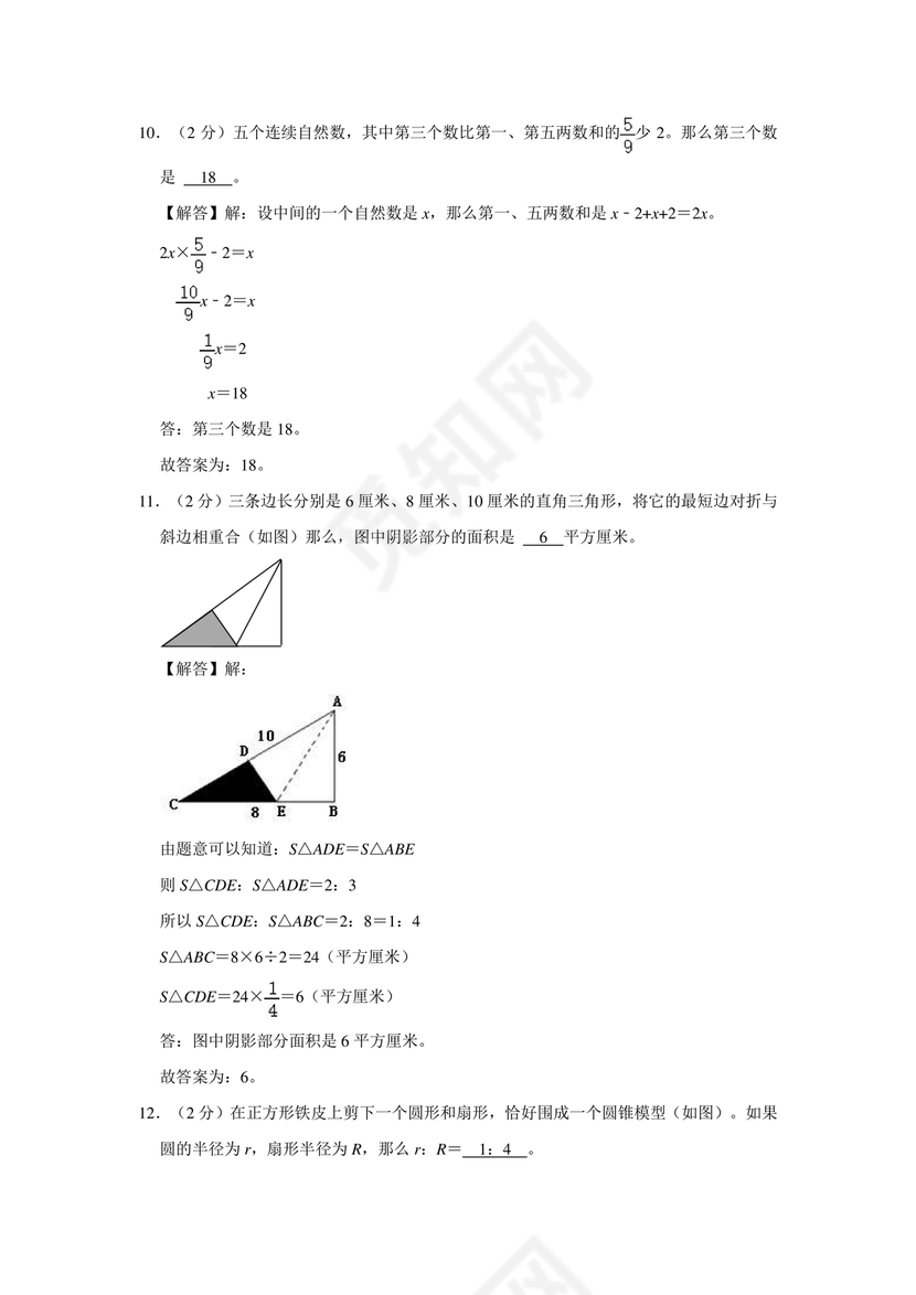 小升初分班考试真题2023数学