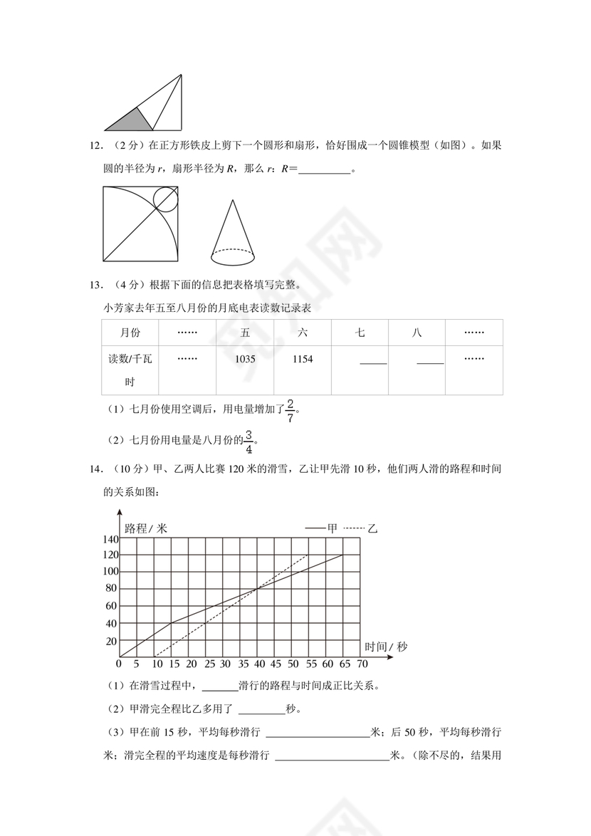小升初分班考试真题2023数学
