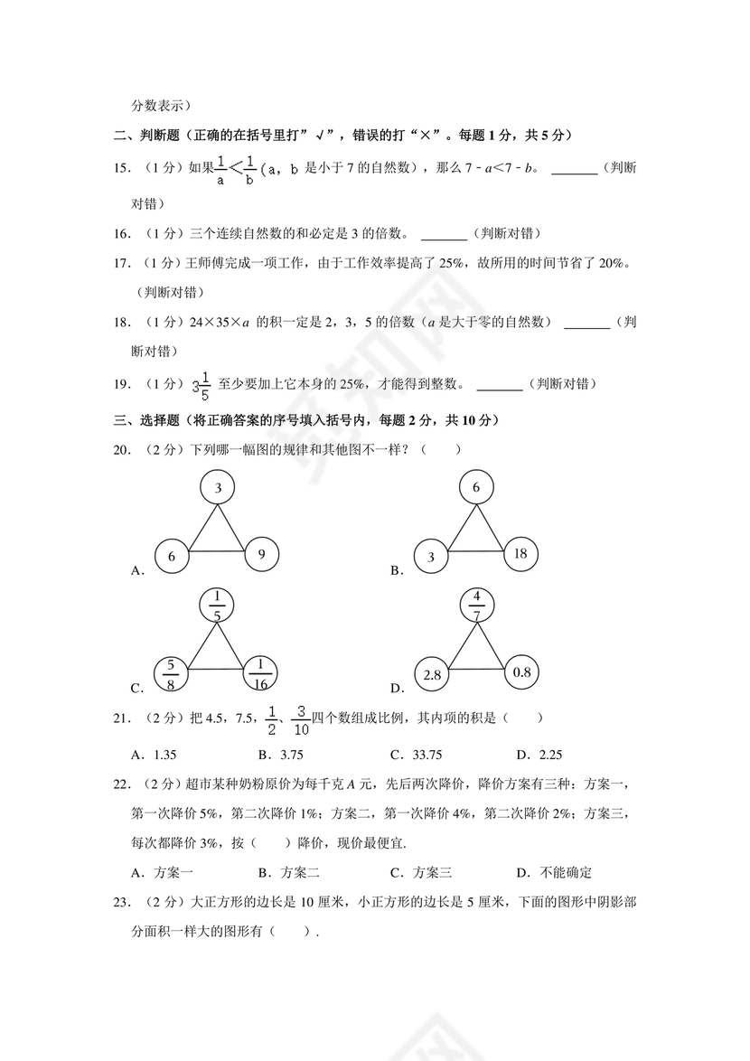 小升初分班考试真题2023数学