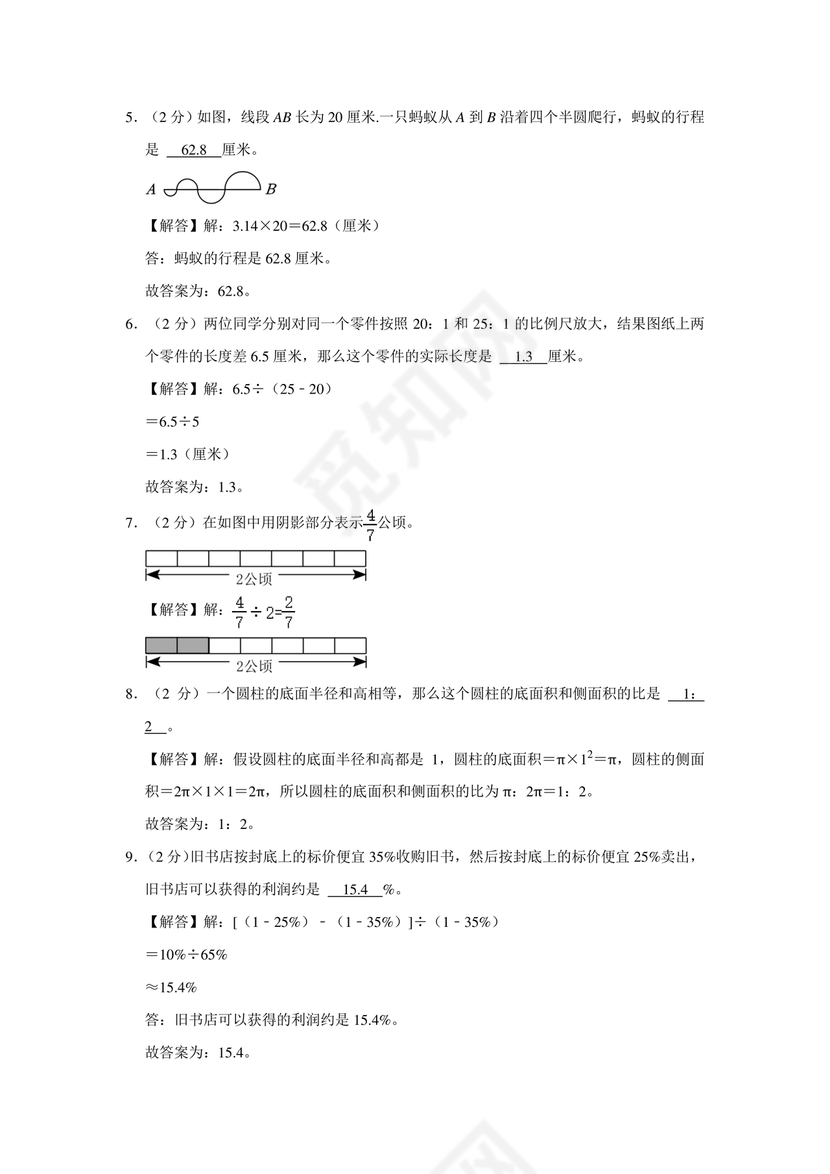 小升初分班考试真题2023数学