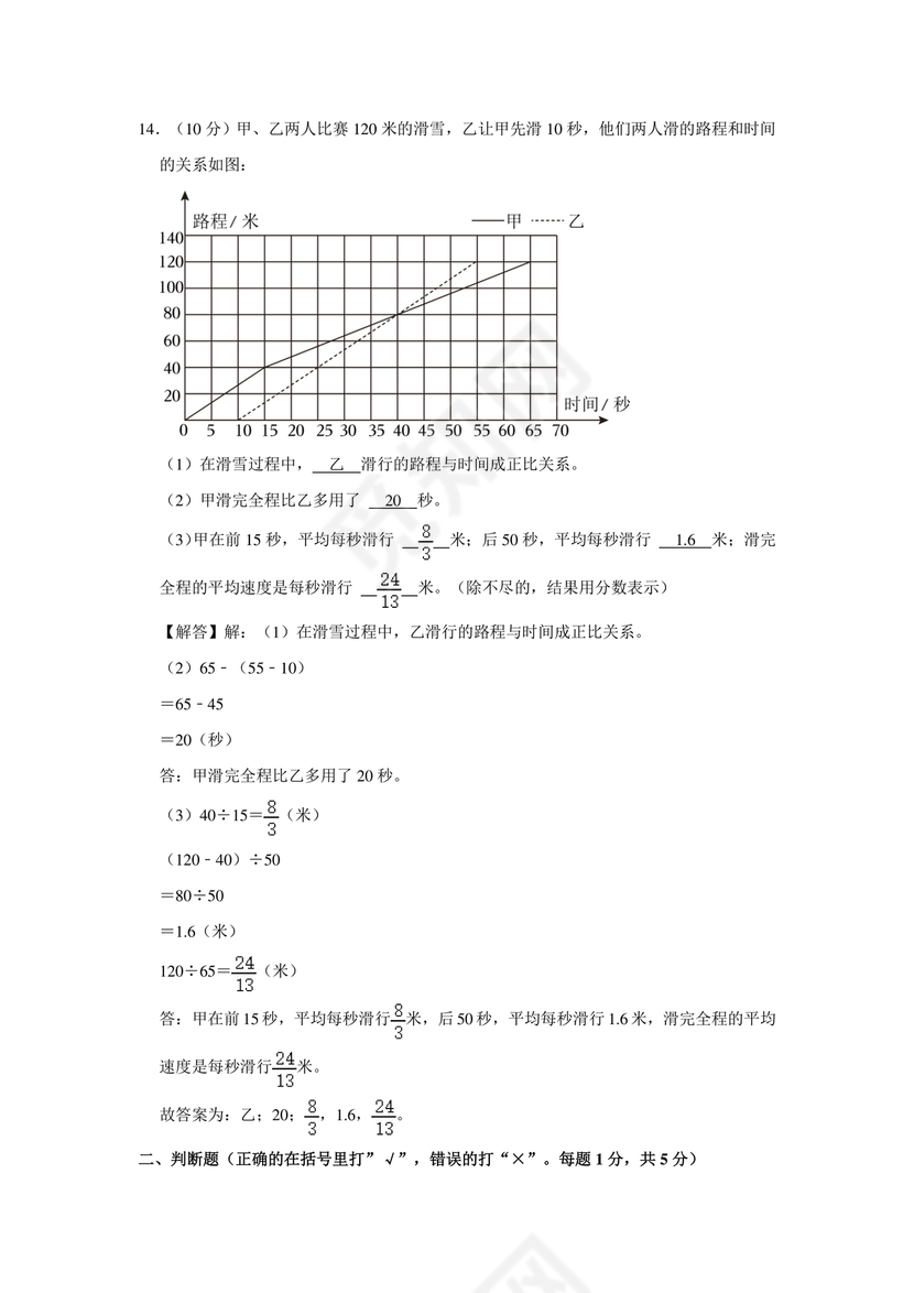 小升初分班考试真题2023数学