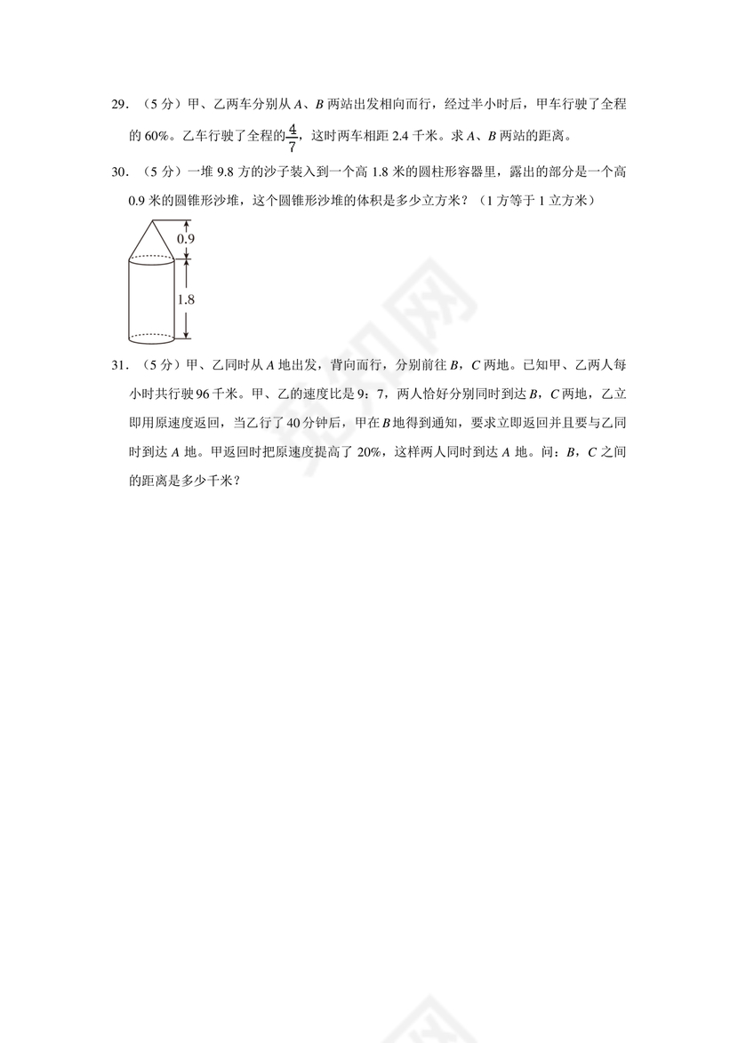 小升初分班考试真题2023数学