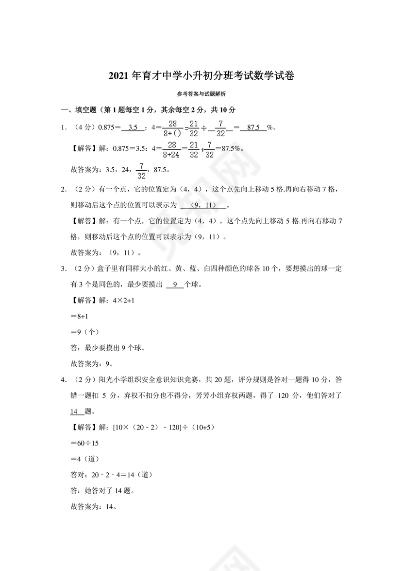 小升初分班考试真题2023数学