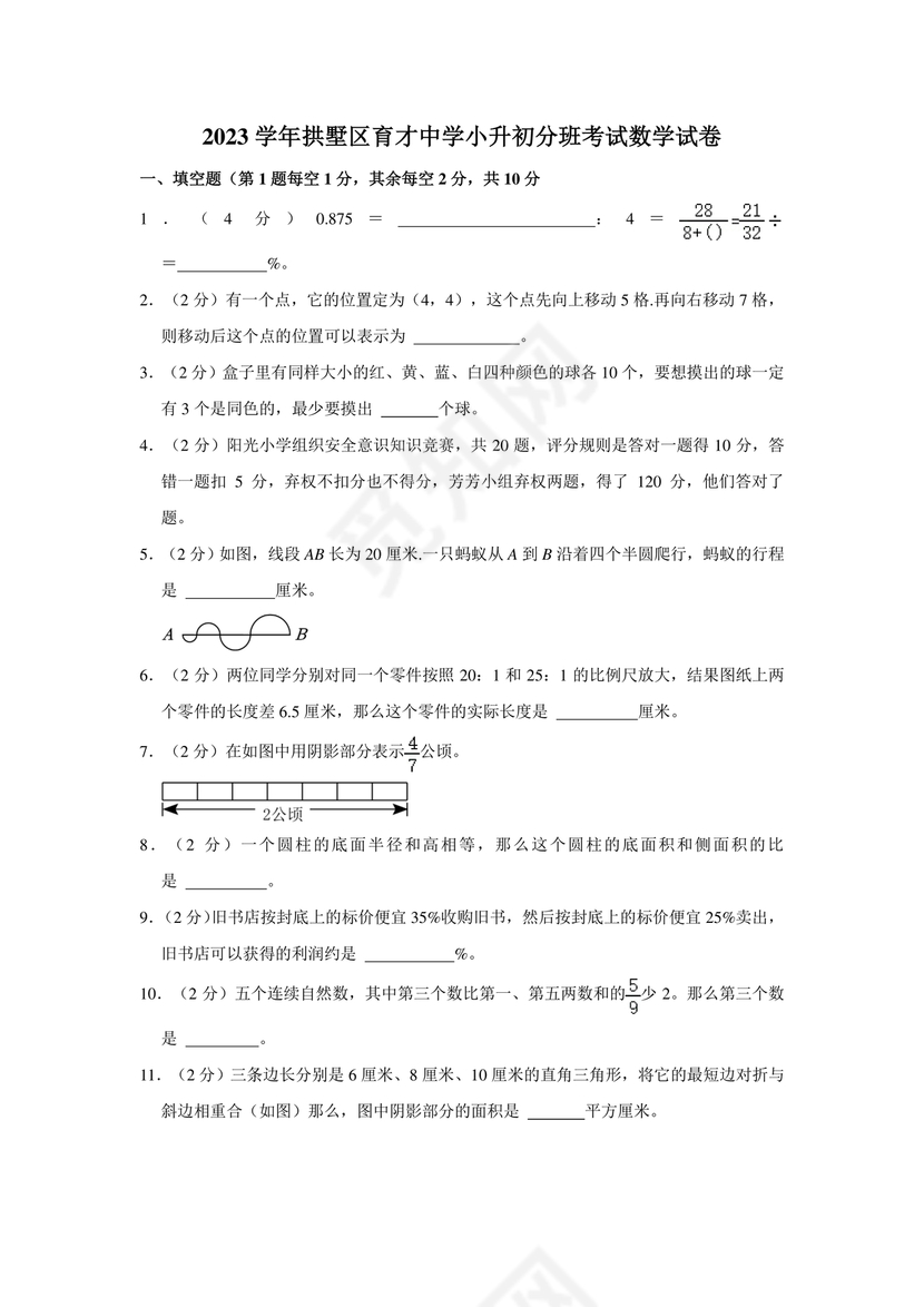 小升初分班考试真题2023数学