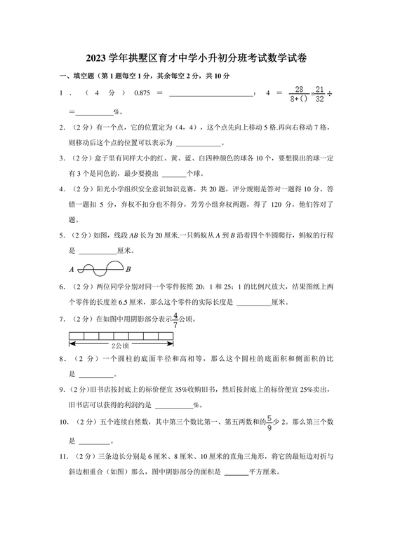小升初分班考试真题2023数学