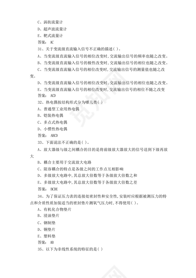 粮油仓储管理员初级考试试题