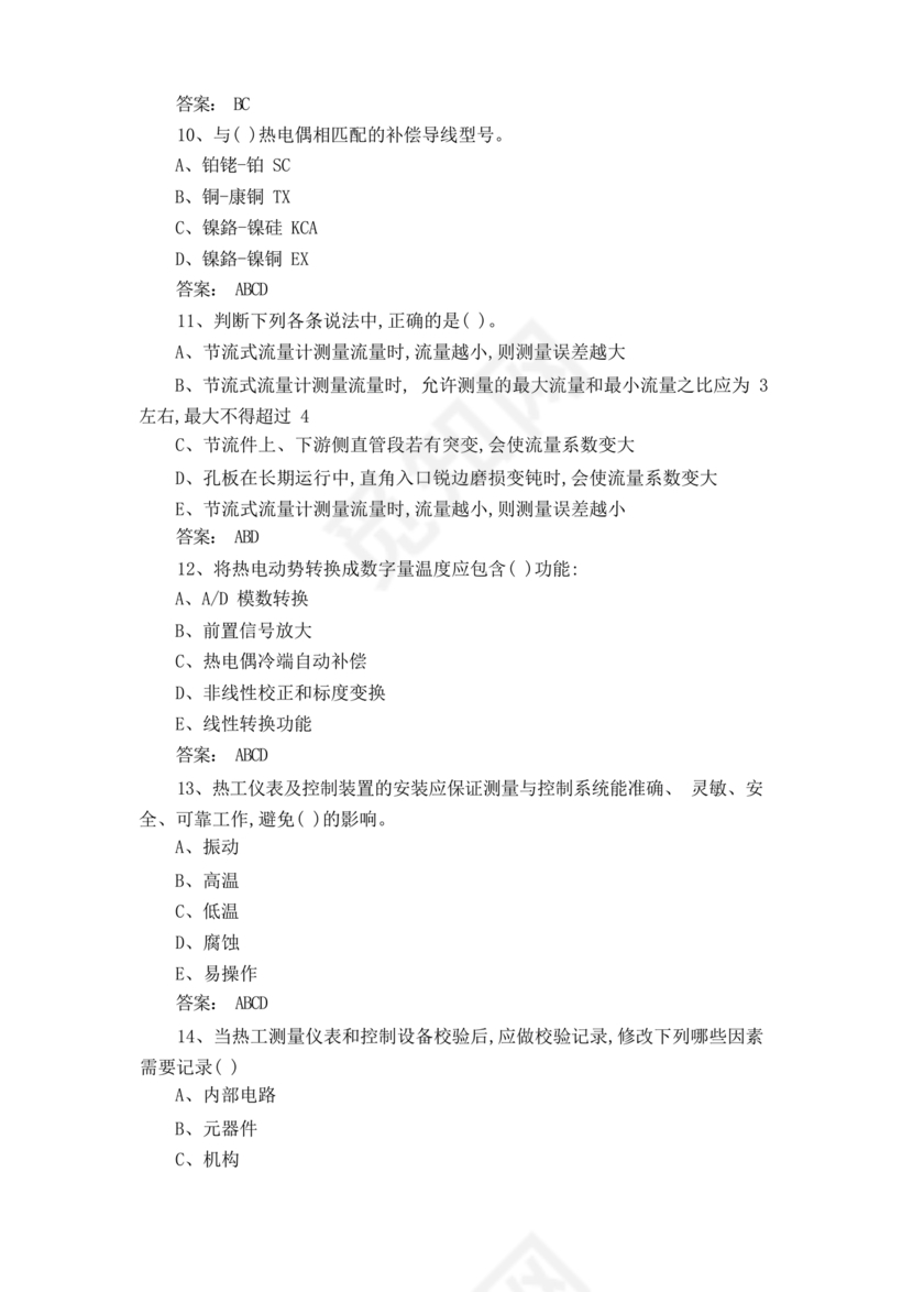 粮油仓储管理员初级考试试题