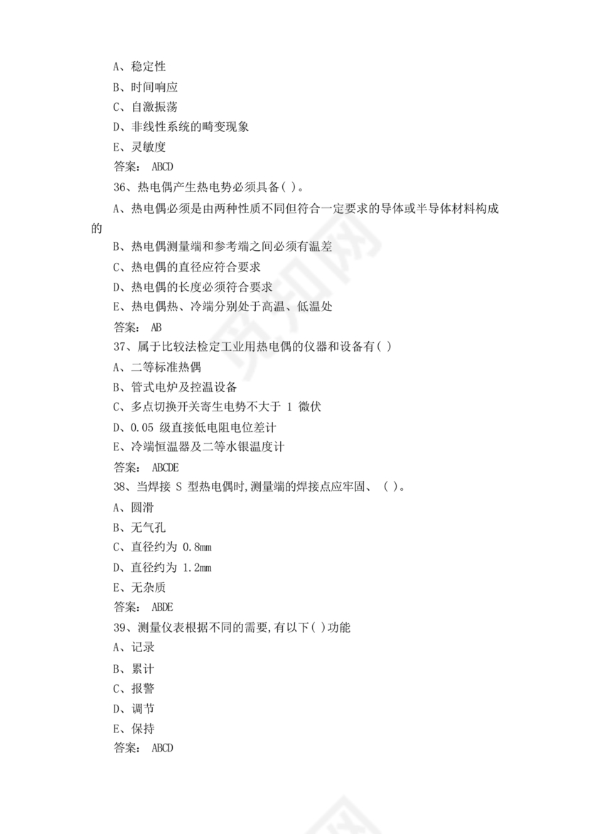 粮油仓储管理员初级考试试题