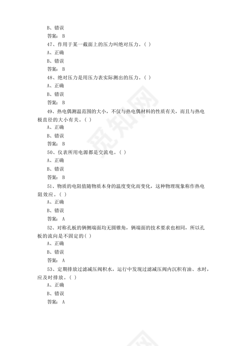 粮油仓储管理员初级考试试题