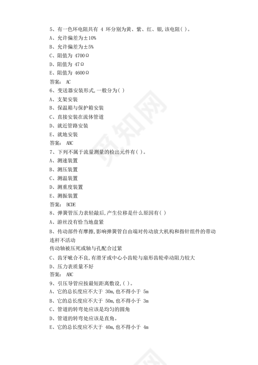 粮油仓储管理员初级考试试题