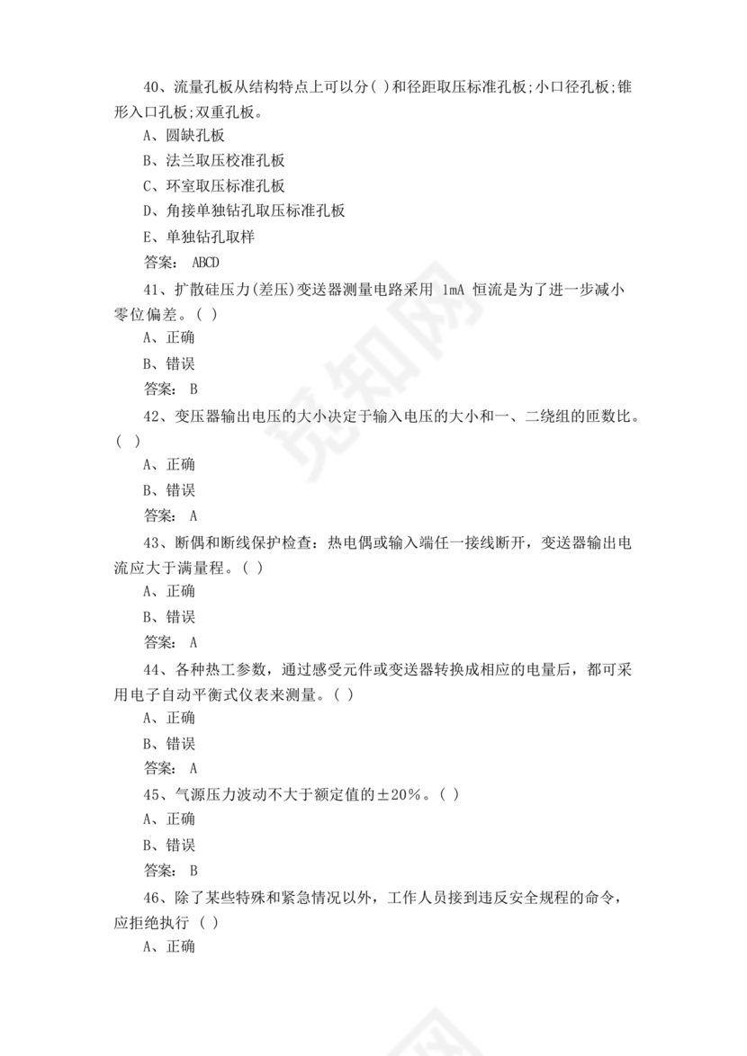 粮油仓储管理员初级考试试题