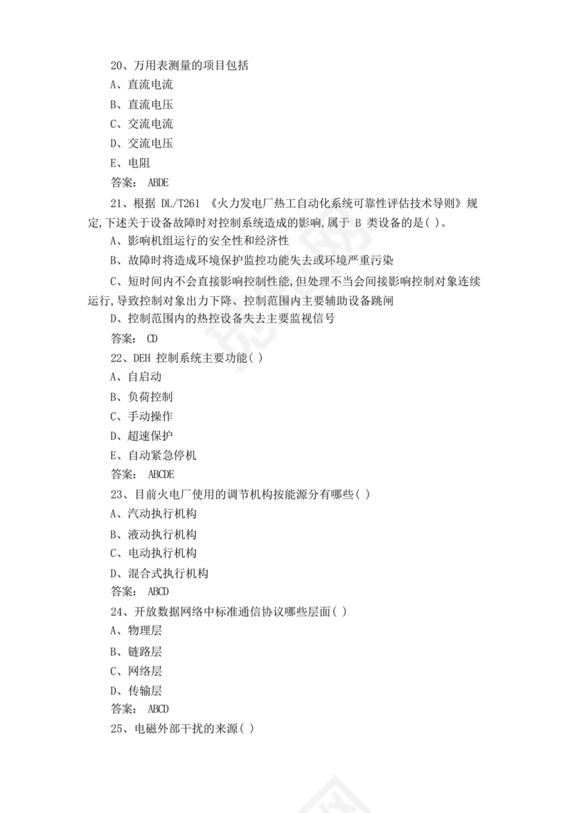 粮油仓储管理员初级考试试题