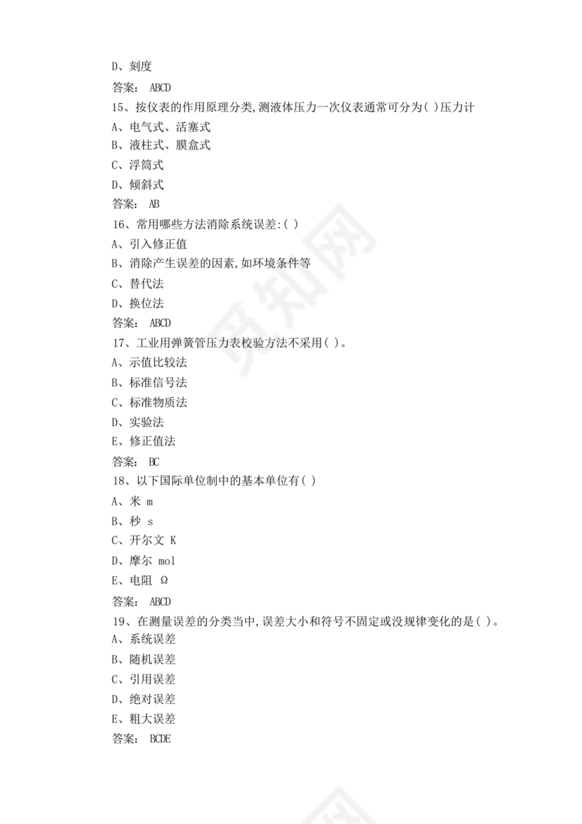 粮油仓储管理员初级考试试题