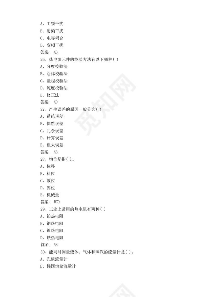 粮油仓储管理员初级考试试题