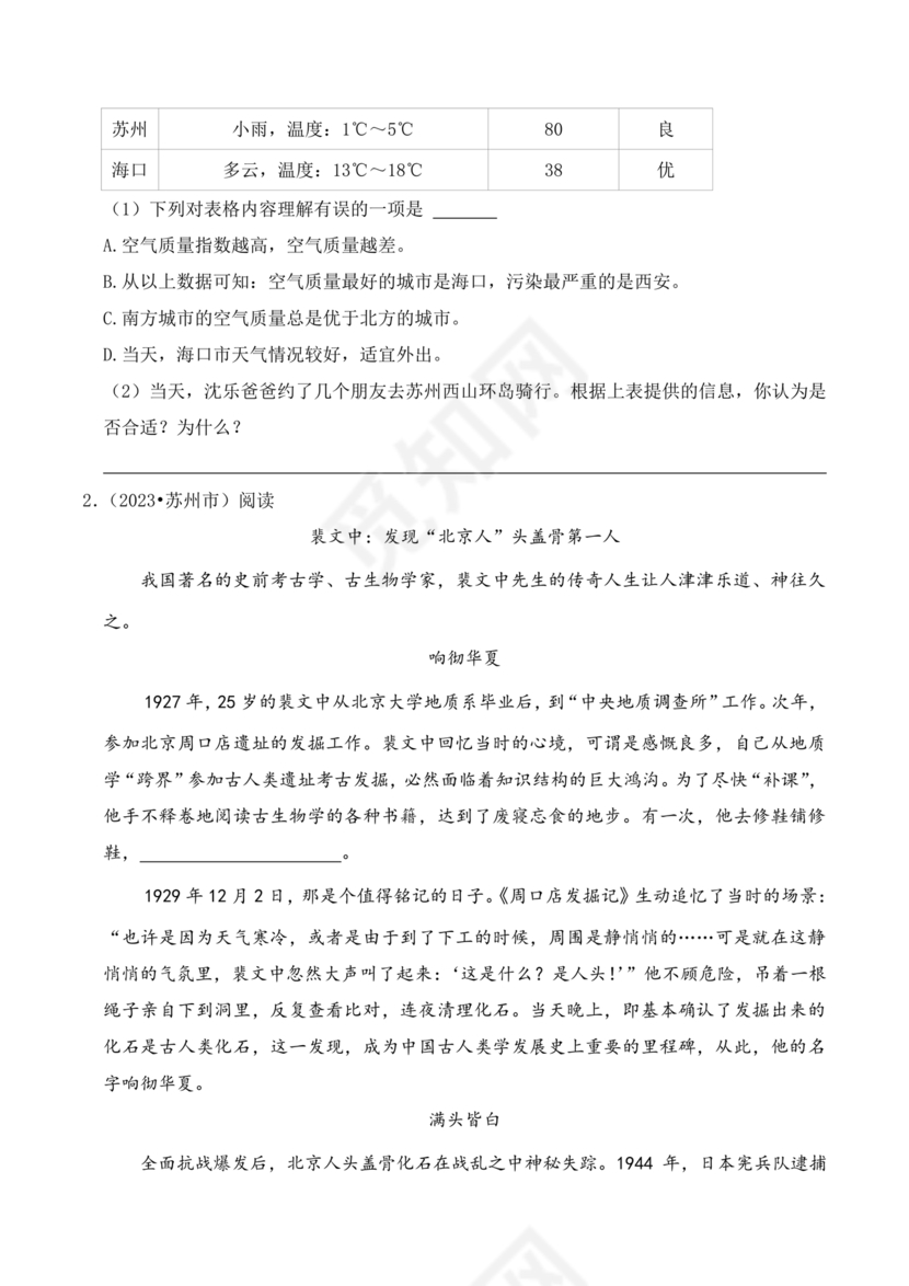 苏州小升初分班考试语文