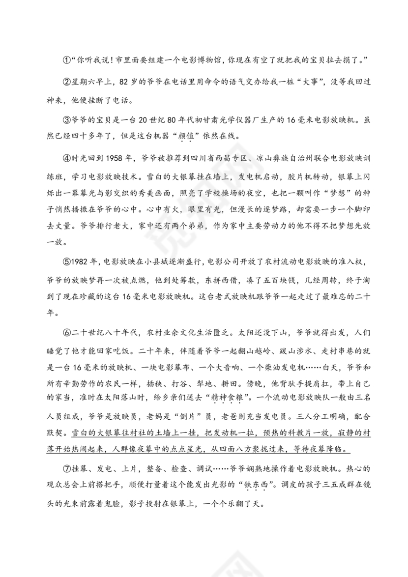 苏州小升初分班考试语文