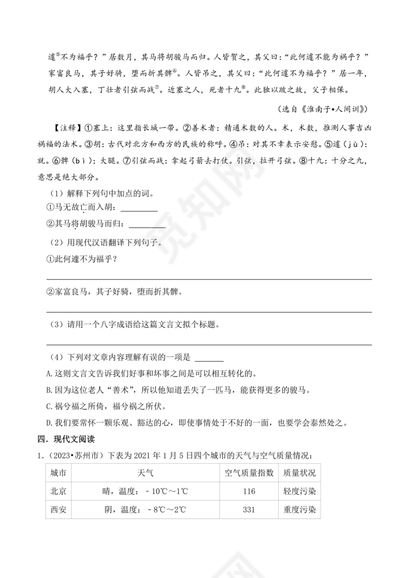 苏州小升初分班考试语文