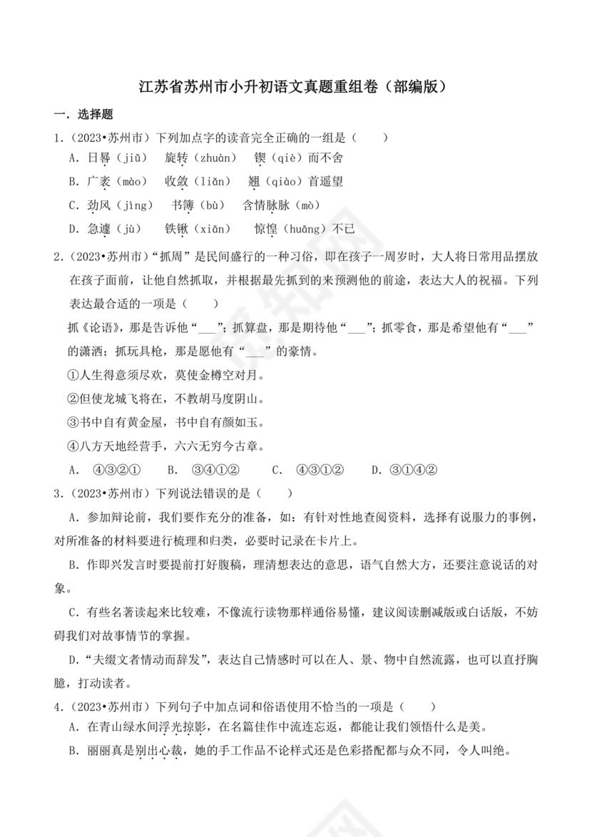 苏州小升初分班考试语文